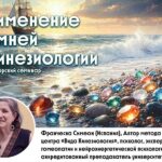 Инструкторский семинар «Применение камней в кинезиологии»