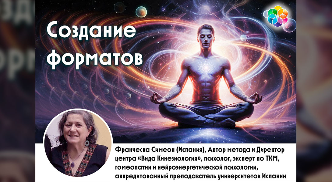 Форматы в кинезиологии