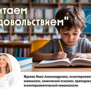 Мастер-класс «Читаем с удовольствием»